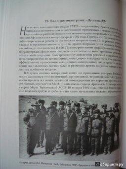 Владимир Новиков: Летчик-пограничник генерал Рохлов. Портрет на фоне границы и эпохи