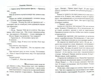 Владимир Маканин: Испуг