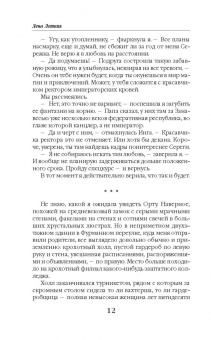 Лена Летняя: Магический спецкурс