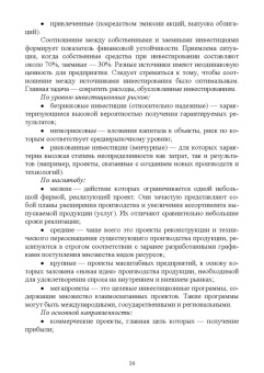 Владимир Водянников: Экономическая оценка инвестиционных проектов в агроинженерии. Учебное пособие