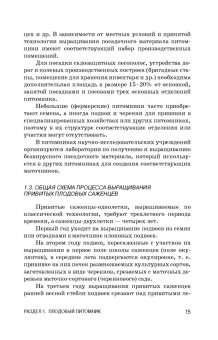 Кривко, Агафонов, Чулков: Питомниководство садовых культур. Учебное пособие для СПО