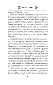 Кристина Юраш: Заказное влюбийство