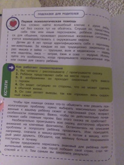 Бианки, Заходер, Коваль: Лучшие сказки о животных. С простыми подсказками для умных родителей