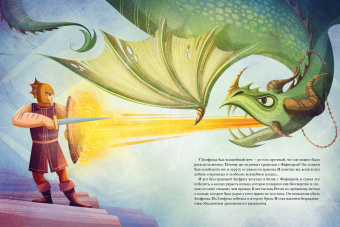 Теа Орси: Легенды о драконах