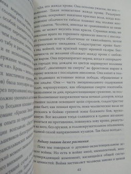Александр Дугин: Русская война