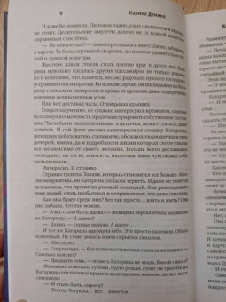 Карина Демина: Вдова его величества