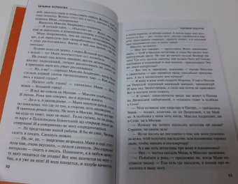 Татьяна Устинова: Роковой подарок