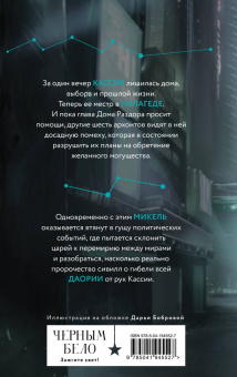 Лия Арден: Во главе кошмаров