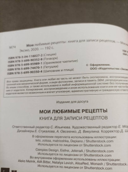 Книга для записи рецептов (Специи)