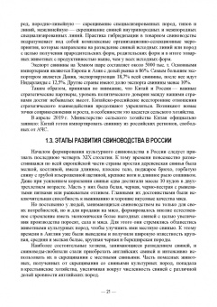 Геннадий Бажов: Интенсивное свиноводство. Учебник