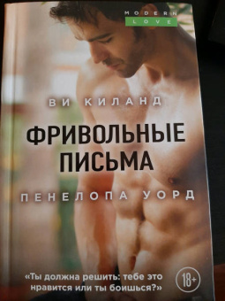 Ви Киланд: Фривольные письма