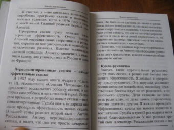 Как воспитать ребенка сильным. Сказки для воспитания воли в характере