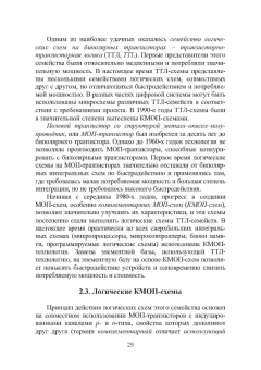 Анатолий Ларин: Основы цифровой электроники. Учебное пособие