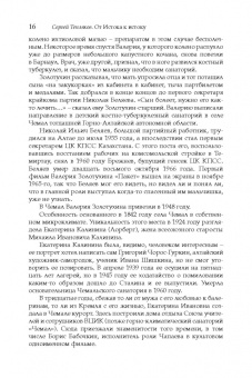 Сергей Тепляков: От Истока к истоку. Жизнь Валерия Золотухина