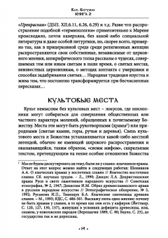 Богумил Волхв: Культ Марены. Мифы о Марене. Книга 2