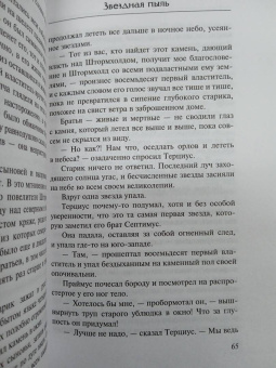 Нил Гейман: Звездная пыль