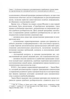 Анна Белякова: Проблемы защиты права на судопроизводство в разумный срок в гражданском и арбитражном процессах в РФ