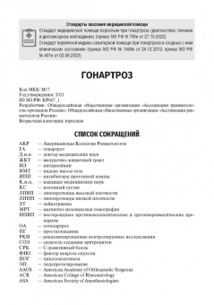 Ревматология. Клинические рекомендации