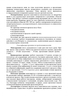 Пушина, Морозова, Бандура: Основы проектной и исследовательской деятельности. Практикум. Учебное пособие для СПО