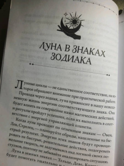 Ольга Корбут: Сила луны. Как использовать лунную энергию в магической работе