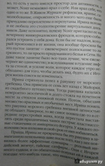 Берсенева Анна (Сотникова Татьяна Александровна): Серьезные отношения