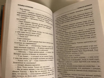 Татьяна Устинова: Камея из Ватикана