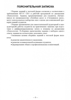 Бурдина, Репкина: Психология. Сборник заданий в тестовой форме. Для студентов медицинских специальностей
