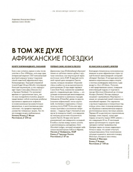 На велосипеде вокруг света. Самые эпичные маршруты