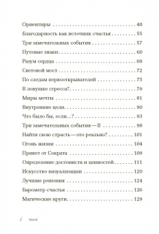 Беттина Лемке: Икигай. Японское искусство поиска счастья и смысла в повседневной жизни