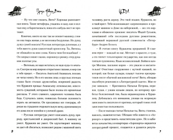 Александр Проханов: ЦДЛ. Оплавленный янтарь