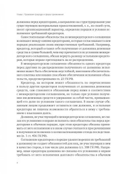 Александр Бычков: Конструкция межкредиторского соглашения в гражданском праве Российской Федерации