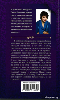 Галина Романова: Тайна, приносящая смерть