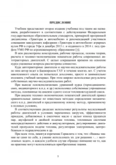 Радик Баширов: Автотракторные двигатели. Конструкция, основы теории и расчета. Учебник для вузов