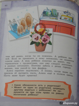 Ася Серебренко: Конституция для детей