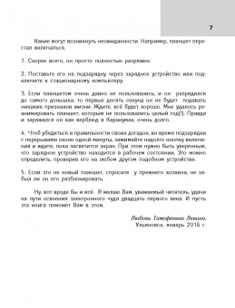 Левина, Бойкова: Всё о планшете для ржавых чайников