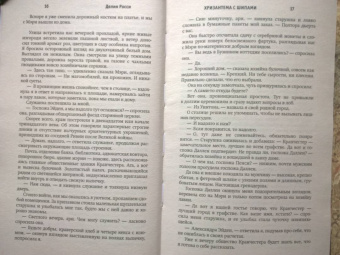 Делия Росси: Хризантема с шипами