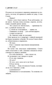 Владимир Колычев: С двумя сразу
