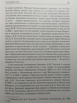 Инна Барыкина: Типичный петербургский чиновник" граф Дмитрий Андреевич Толстой (1823–1889) Опыт биографии министра