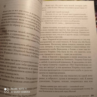 Маттиас Эдвардссон: Почти нормальная семья
