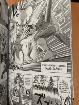 ONE: One-Punch Man. Книга 8