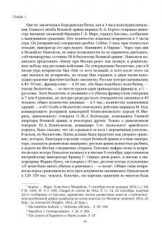 Владимир Земцов: Великая армия Наполеона в Бородинском сражении