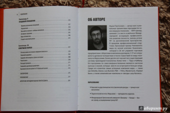 Ицхак Пинтосевич: Действуй! 10 заповедей успеха