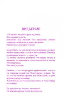 Миягава Тосихико: Хитокото. 365 тем для твоих ежедневных историй