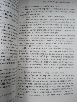 Томас Гарди: Вдали от обезумевшей толпы