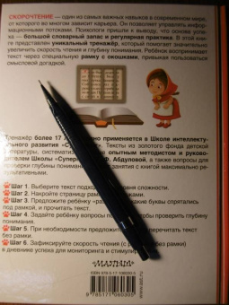 Самый эффективный тренажёр по скорочтению