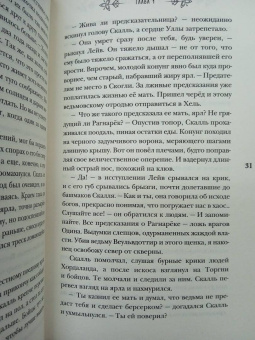 Ана Тхия: Все люди Севера
