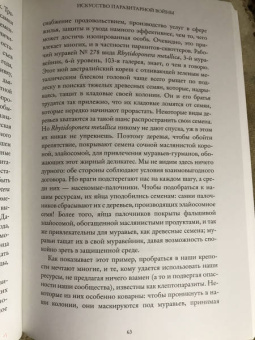 Пьер Кернер: Я, паразит