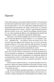 Захария Ситчин: Двенадцатая планета