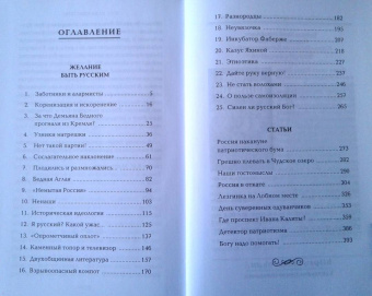 Юрий Поляков: Желание быть русским. 2020. Заметки об этноэтике