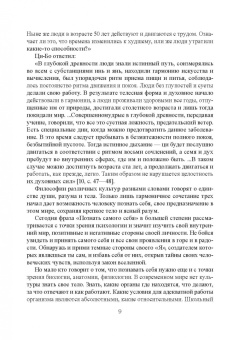 Анна Клюева: Тайны кишечника, или Обратная дорога к себе. Психо-висцеральная терапия. Монография